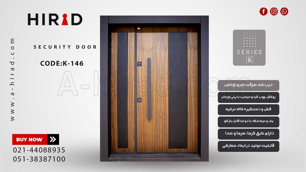 درب ضد سرقت کد K-146